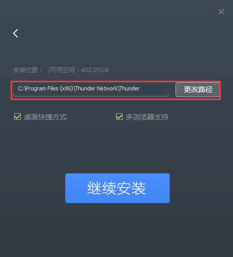迅雷7安装步骤2