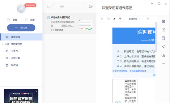 有道云笔记电脑版截图