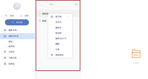 有道云笔记使用教程