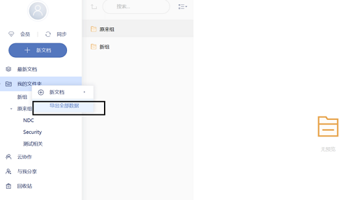 有道云笔记使用教程