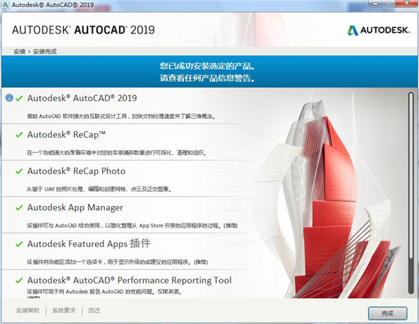 【Cad2019激活版】Cad2019中文激活版下载 绿色免激活版(附安装教程+激活教程)插图1