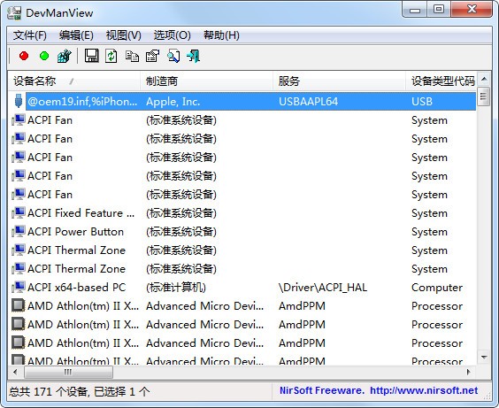 DevManView破解版