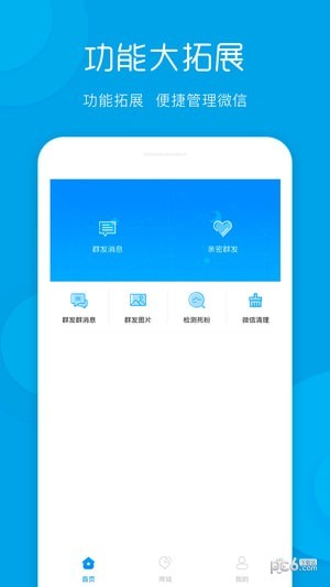 【一键群发下载】微信一键群发 v1.2.4 电脑版插图