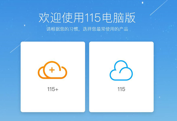 115浏览器免安装版截图