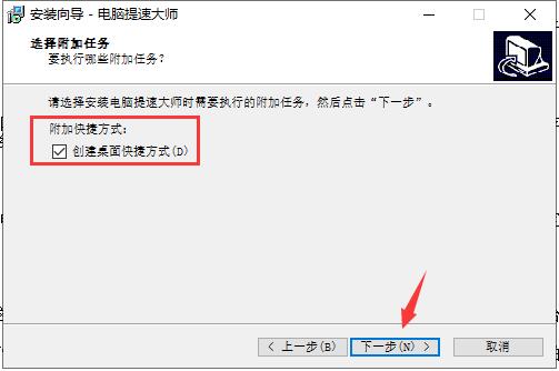 【电脑提速大师激活版下载】电脑提速大师官方版 v4.0.2 最新版插图3
