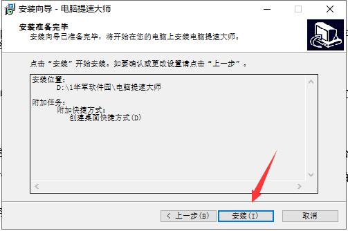 【电脑提速大师激活版下载】电脑提速大师官方版 v4.0.2 最新版插图4