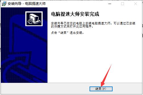 【电脑提速大师激活版下载】电脑提速大师官方版 v4.0.2 最新版插图6