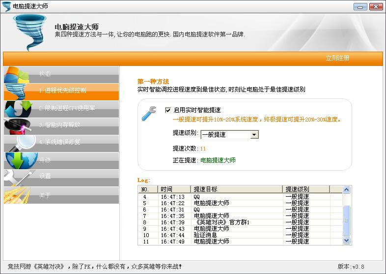 【电脑提速大师激活版下载】电脑提速大师官方版 v4.0.2 最新版插图7