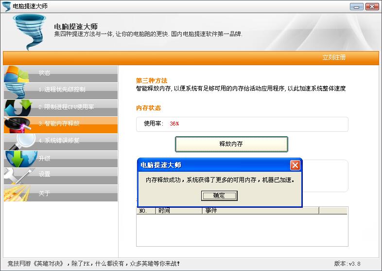 【电脑提速大师激活版下载】电脑提速大师官方版 v4.0.2 最新版插图9