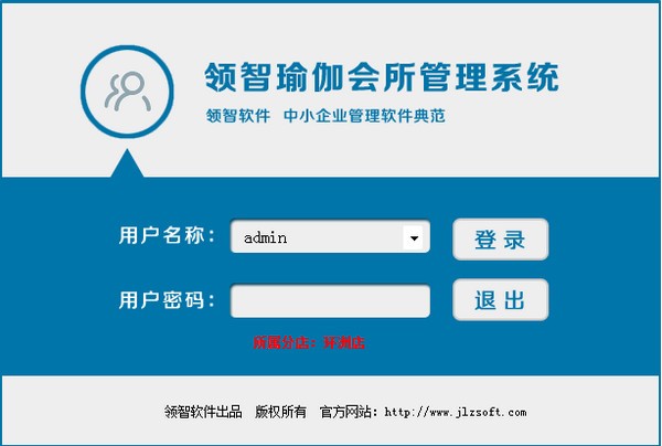 领智瑜伽会所管理软件