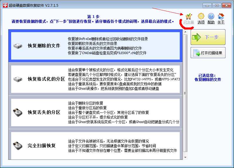 【超级硬盘数据恢复软件激活版下载】超级硬盘数据恢复软件 绿色激活版插图