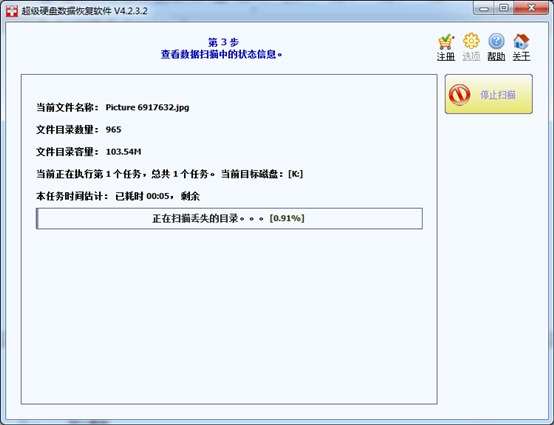 【超级硬盘数据恢复软件激活版下载】超级硬盘数据恢复软件 绿色激活版插图3