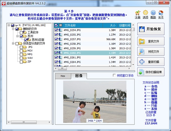 【超级硬盘数据恢复软件激活版下载】超级硬盘数据恢复软件 绿色激活版插图4