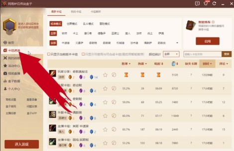 【炉石盒子电脑版】网易炉石盒子官方下载 电脑版插图2