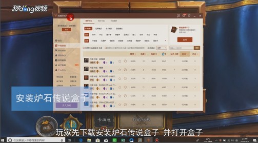 【炉石盒子电脑版】网易炉石盒子官方下载 电脑版插图4