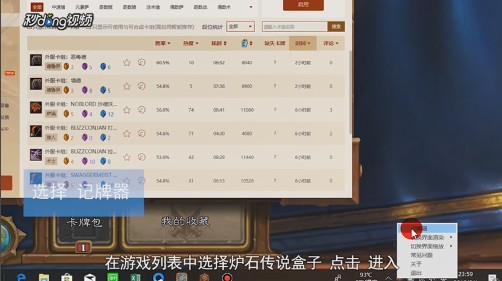【炉石盒子电脑版】网易炉石盒子官方下载 电脑版插图5