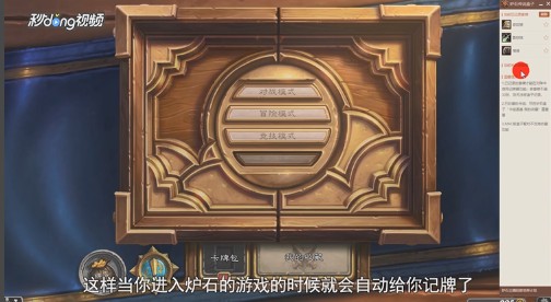【炉石盒子电脑版】网易炉石盒子官方下载 电脑版插图6