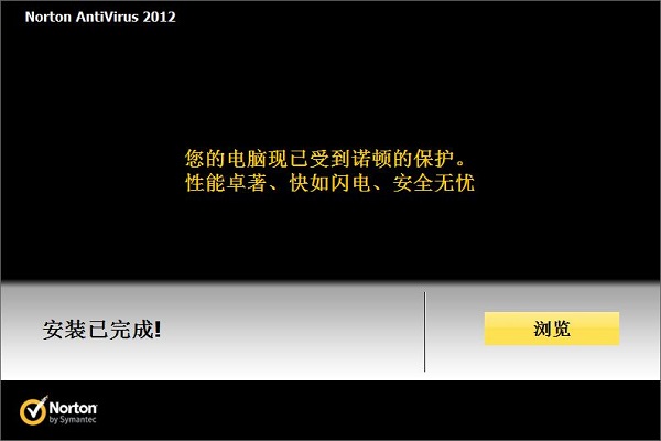 赛门铁克免费版安装方法