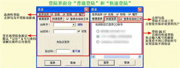 【qq农牧餐三合一助手】QQ农牧餐三合一助手下载 v1.515 绿色去广告版插图3