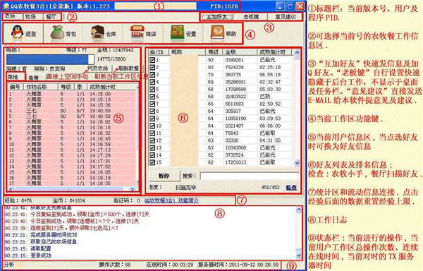 【qq农牧餐三合一助手】QQ农牧餐三合一助手下载 v1.515 绿色去广告版插图4