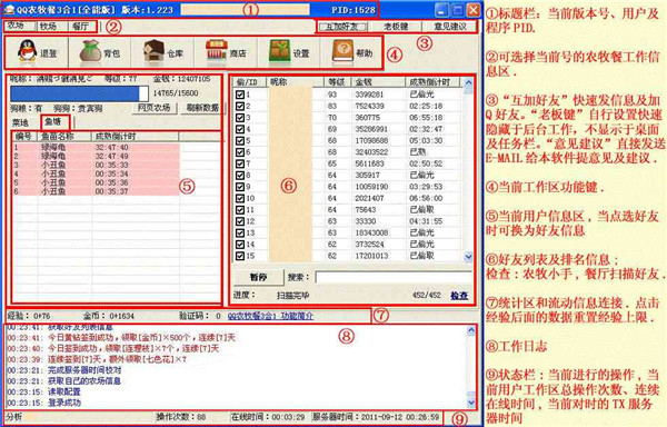 【qq农牧餐三合一助手】QQ农牧餐三合一助手下载 v1.515 绿色去广告版插图5