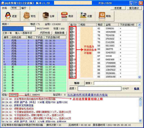 【qq农牧餐三合一助手】QQ农牧餐三合一助手下载 v1.515 绿色去广告版插图6