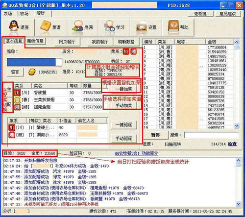 【qq农牧餐三合一助手】QQ农牧餐三合一助手下载 v1.515 绿色去广告版插图7