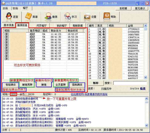 【qq农牧餐三合一助手】QQ农牧餐三合一助手下载 v1.515 绿色去广告版插图8