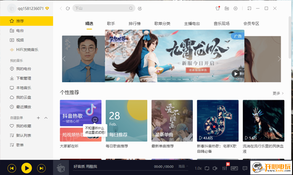 【酷我音乐豪华激活版下载】酷我音乐PC版 v9.0.9 豪华VIP激活版（永久VIP可用）插图