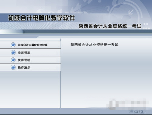 初级会计电算化教学软件截图