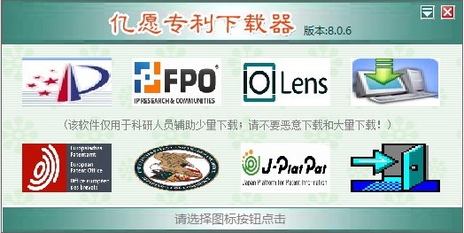 亿愿专利下载工具