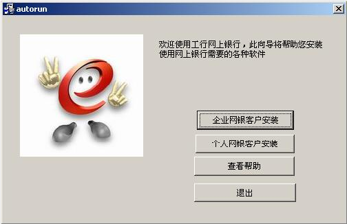 【工商银行u盾驱动下载】工商银行金邦达u盾驱动 v1.2.3.1 官方最新版插图