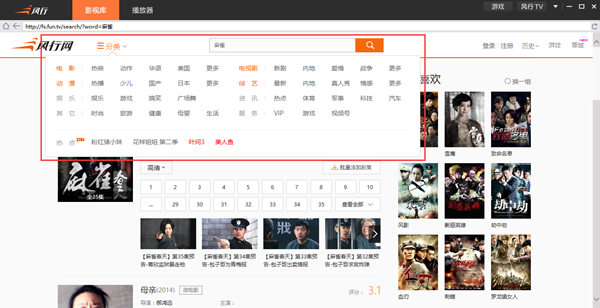 风行网络电视播放器截图