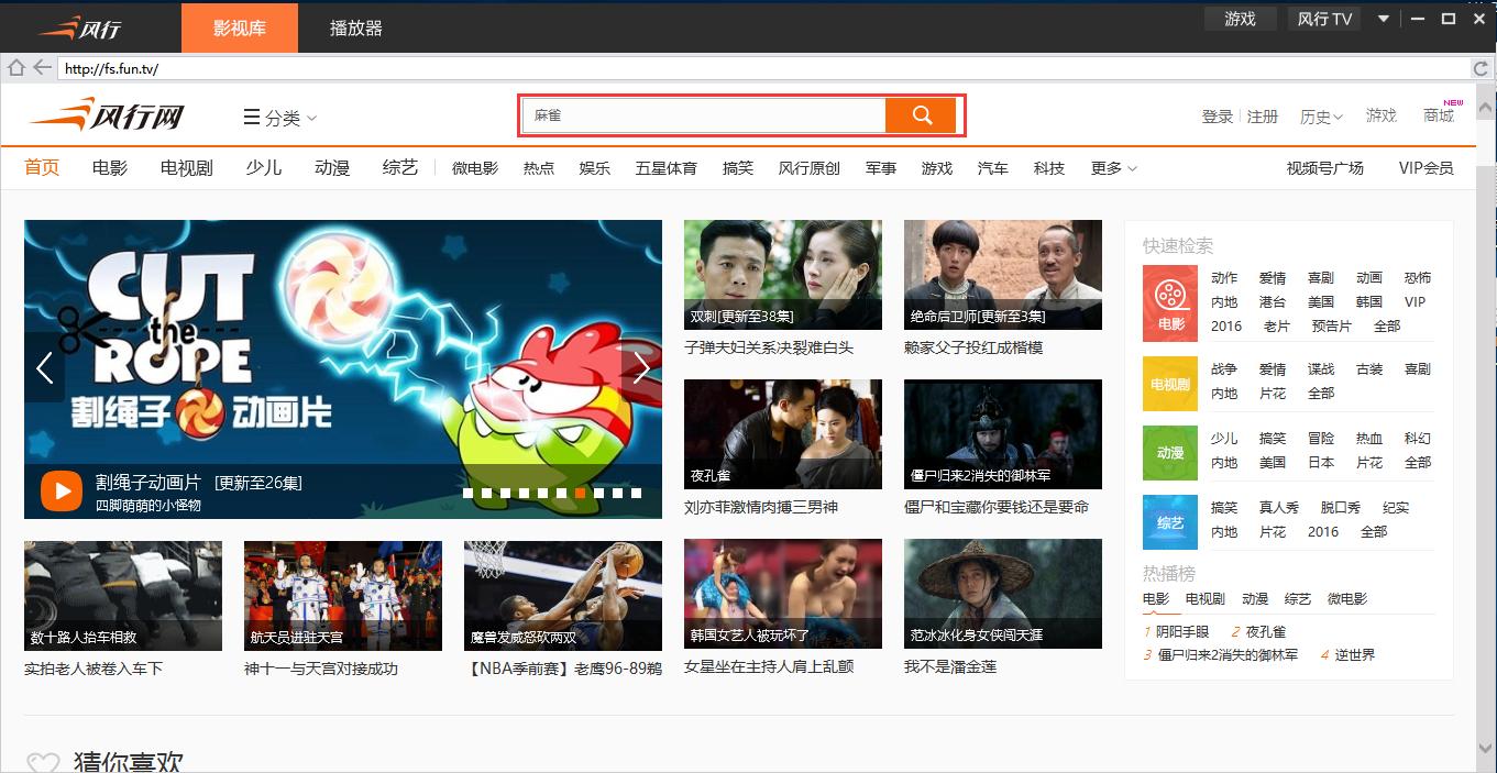 【风行网络电视下载】风行网络电视播放器 v3.0.6.101 官方免费版插图1