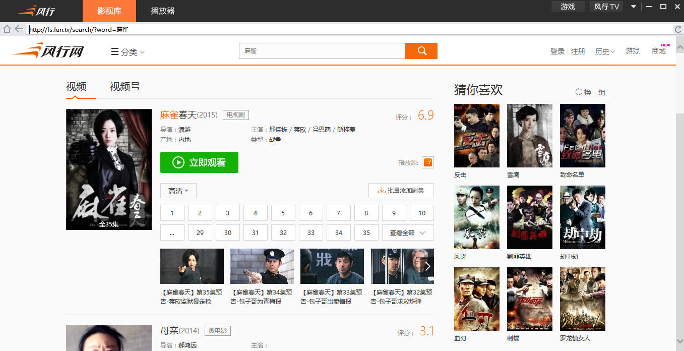 【风行网络电视下载】风行网络电视播放器 v3.0.6.101 官方免费版插图2