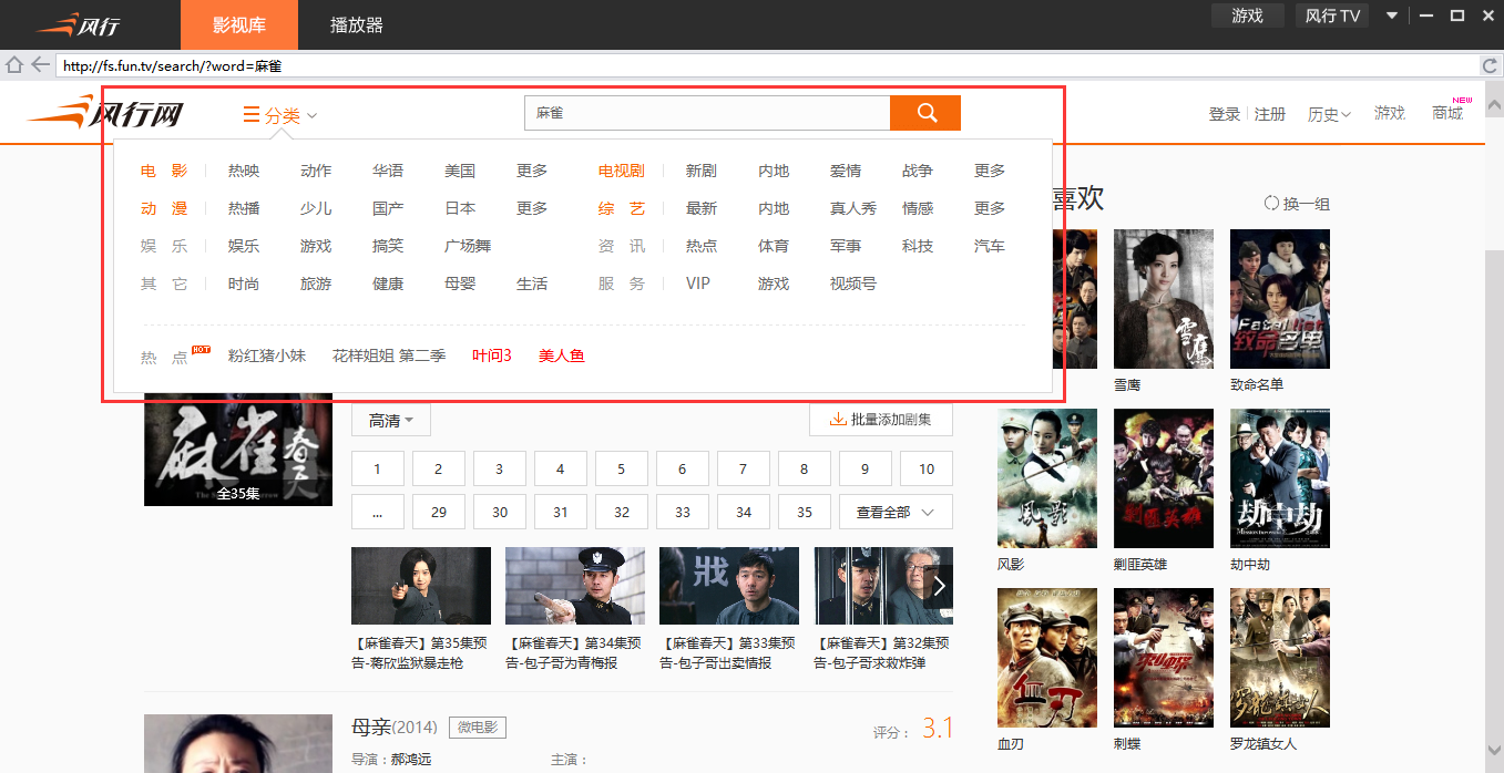 【风行网络电视下载】风行网络电视播放器 v3.0.6.101 官方免费版插图3