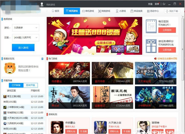 金山游戏盒子截图