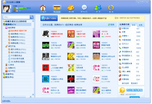 【9158多人视频下载】9158多人视频聊天室 V6.6 官方版插图2