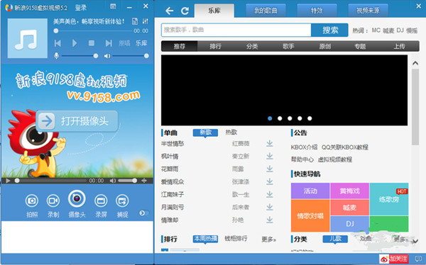 【9158虚拟视频下载】9158虚拟视频 v6.2 官方绿色版插图
