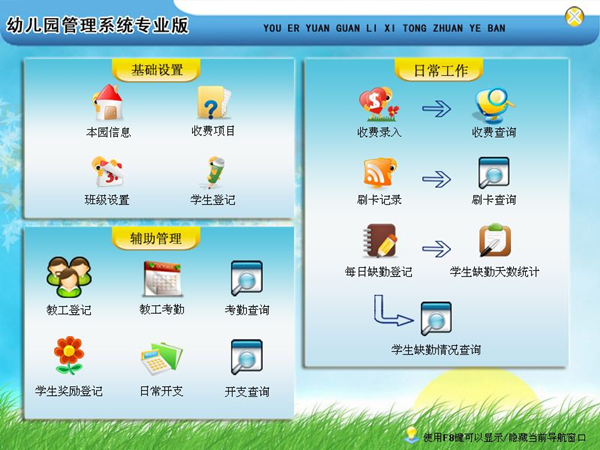 幼儿园管理系统截图