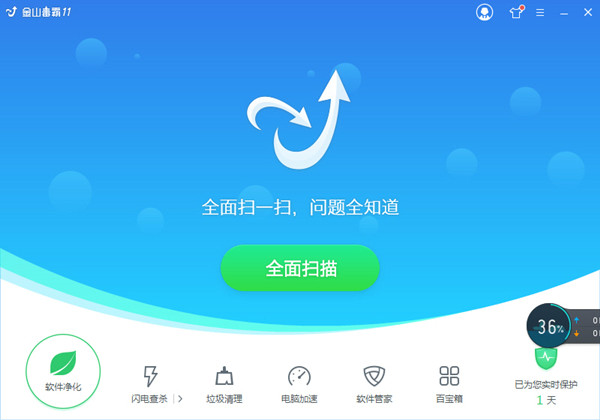 金山毒霸官方下载截图