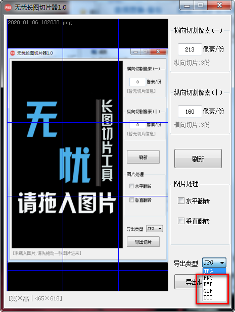 【无忧长图切片器免费版下载】无忧长图切片器 v1.0 绿色版插图2