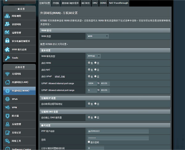 【梅林固件下载】Koolshare梅林固件下载 v7.9.1 中文激活版插图11