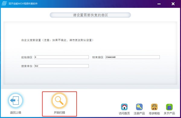 回天佳能MOV视频数据恢复软件破解版