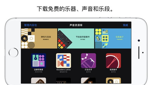 【库乐队电脑版】库乐队电脑版下载(GarageBand) v2.4.4 官方最新版插图3