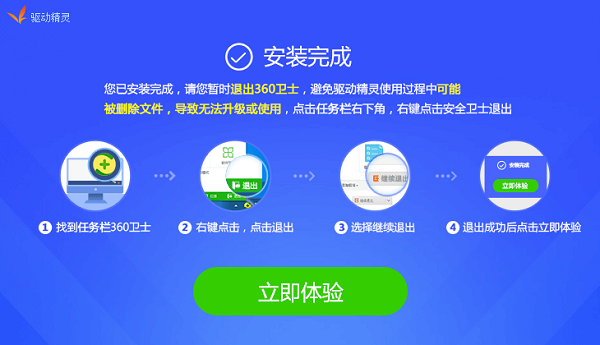 网卡驱动精灵安装教程3