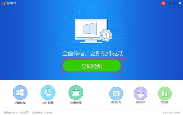 网卡驱动精灵安装驱动方法1