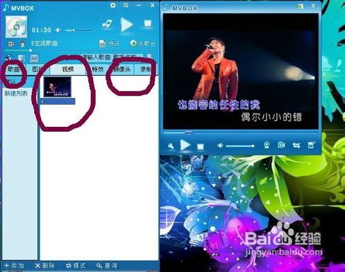 【MVBOX电脑版】MVBOXPlayer直播版电脑版下载 v7.1.0.4 免费版插图5
