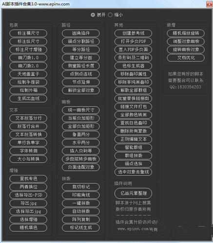 AI脚本插件合集3.0