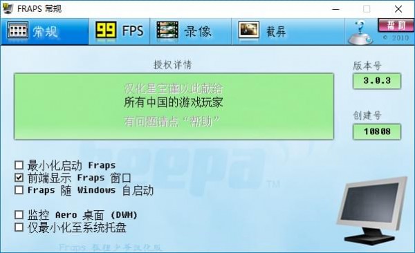 Fraps简体中文破解版截图